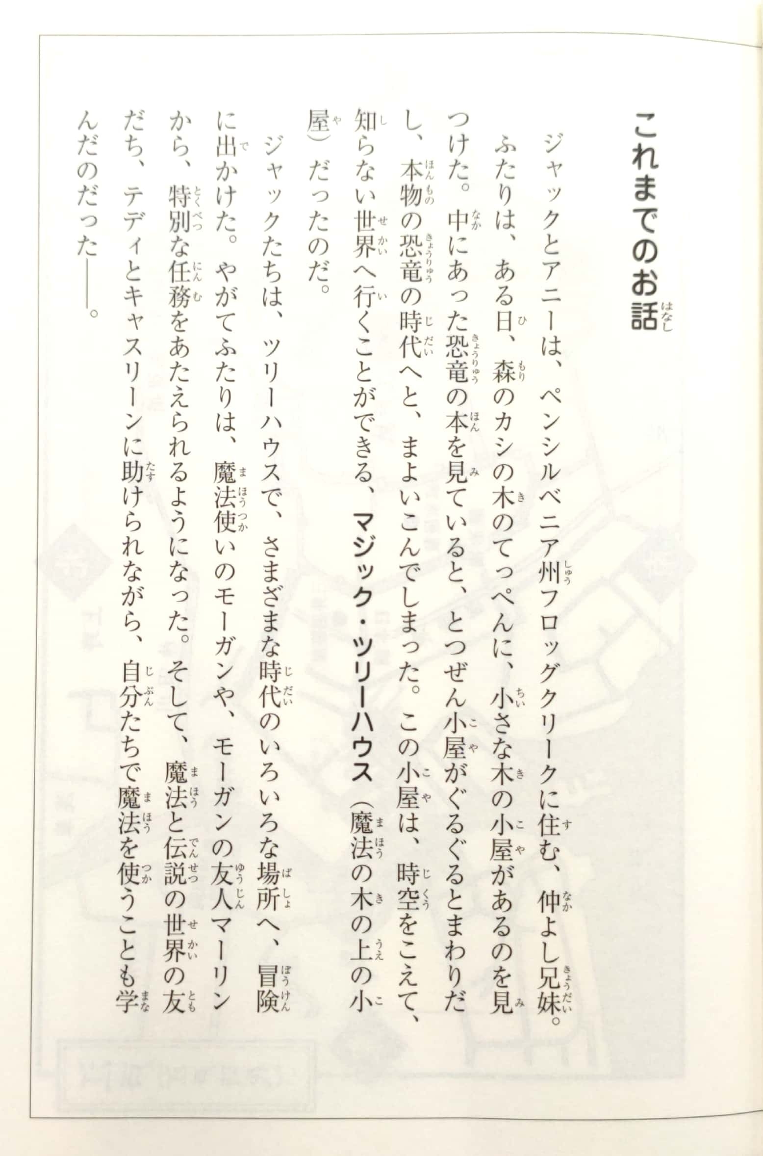 マジック・ツリーハウス 第23巻江戸の大火と伝説の龍 (マジック・ツリーハウス 23) edo no taika to densetsu no ryuu