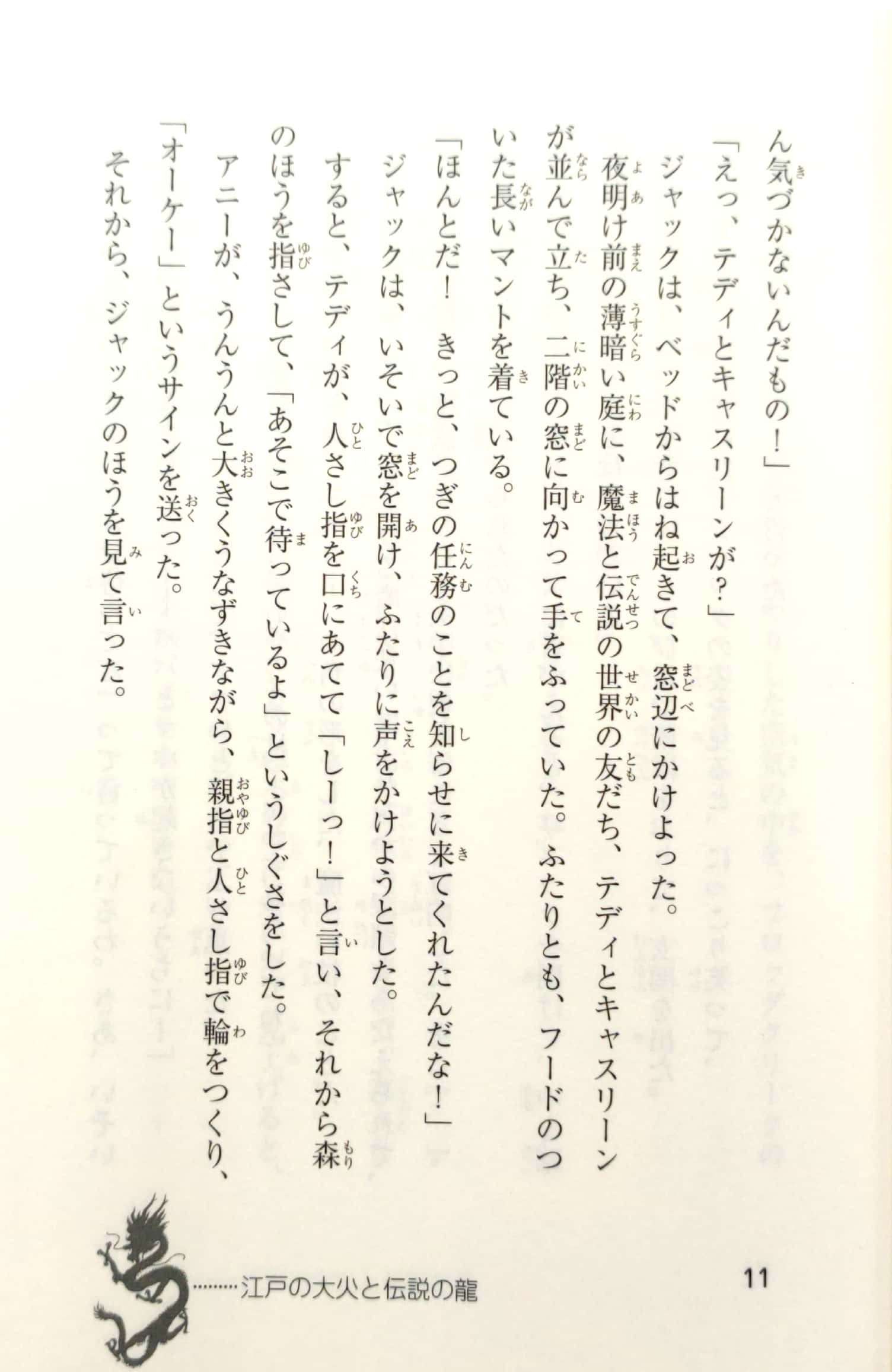 マジック・ツリーハウス 第23巻江戸の大火と伝説の龍 (マジック・ツリーハウス 23) edo no taika to densetsu no ryuu