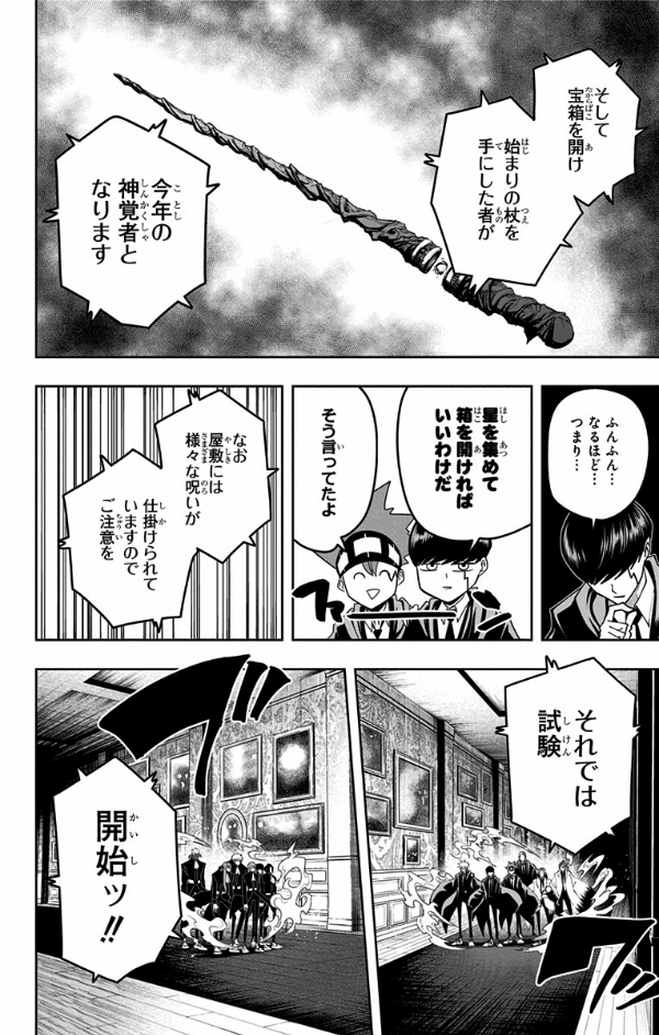 マッシュル - mashle 10