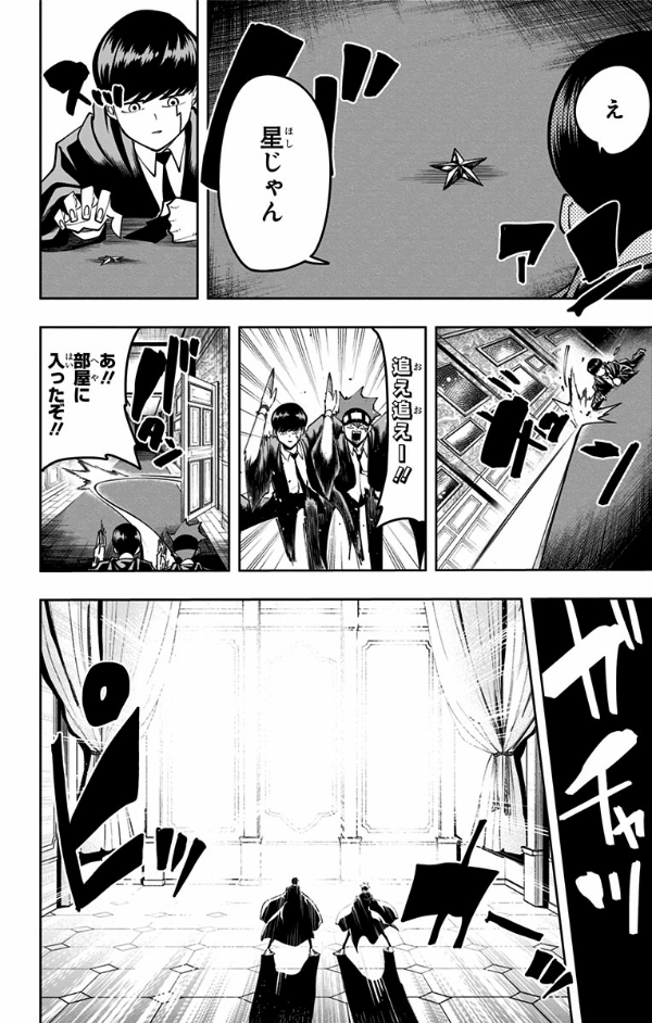 マッシュル - mashle 10