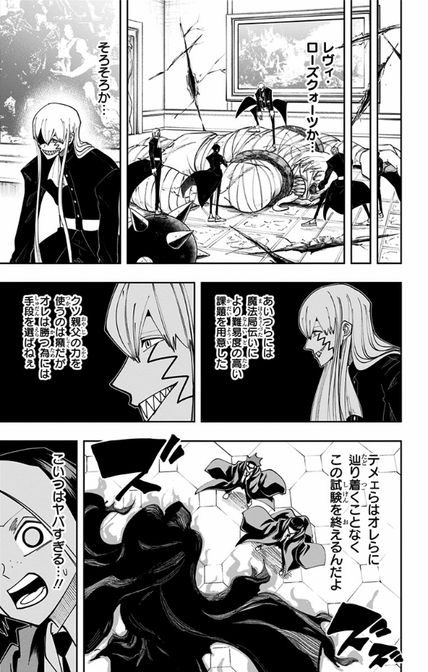 マッシュル - mashle 10