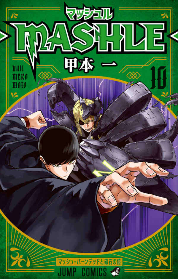 マッシュル - mashle 10