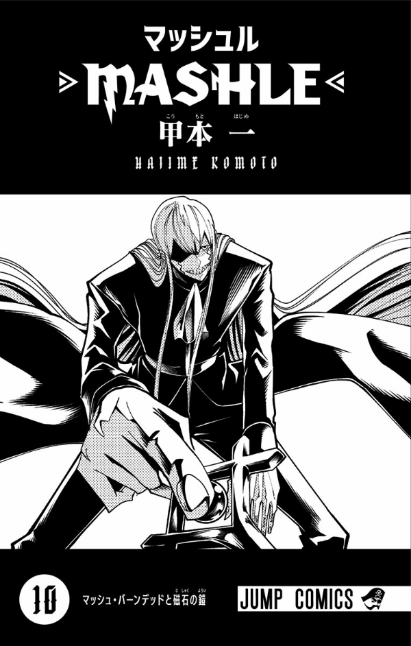 マッシュル - mashle 10