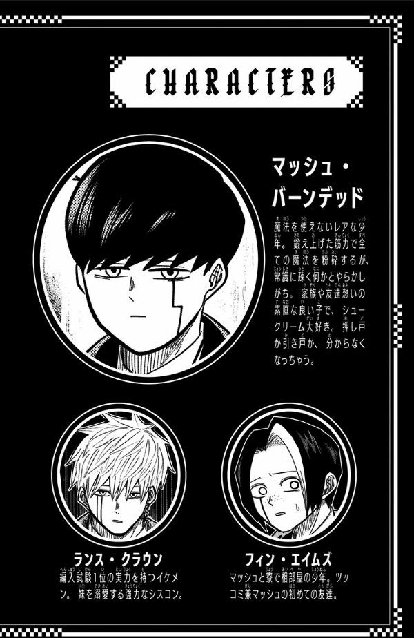 マッシュル - mashle 10