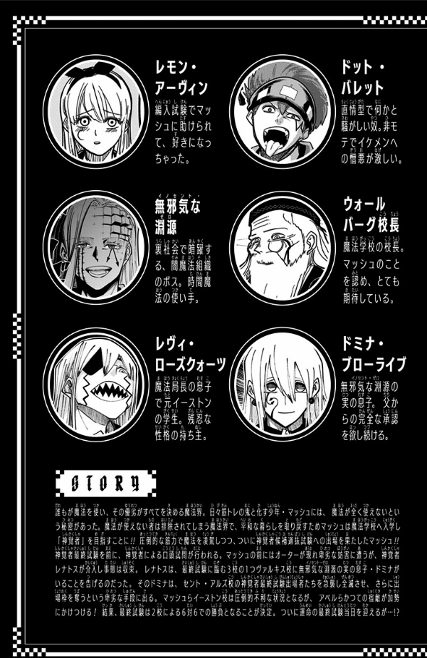 マッシュル - mashle 10