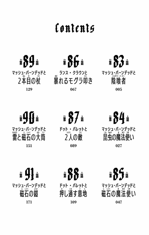 マッシュル - mashle 10