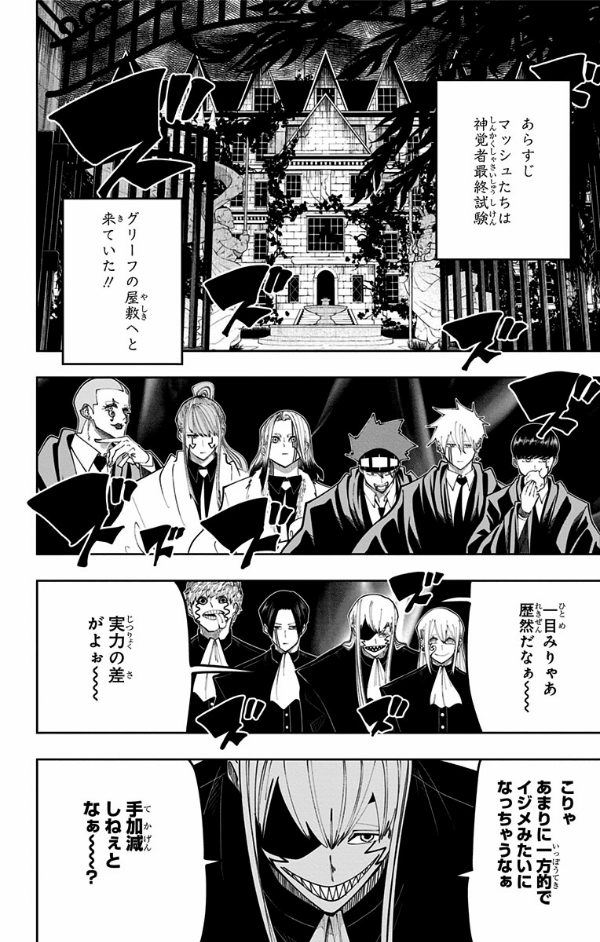 マッシュル - mashle 10