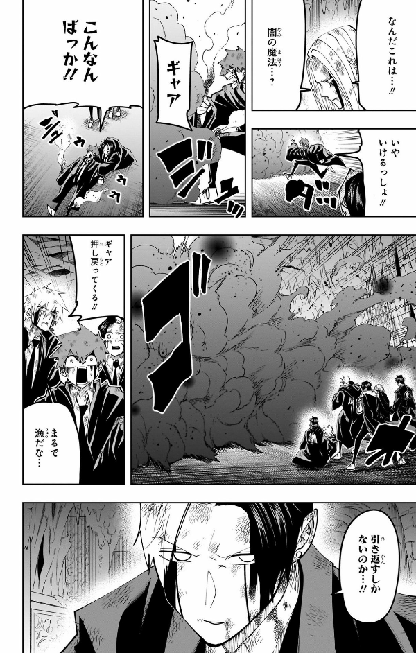 マッシュル - mashle 17