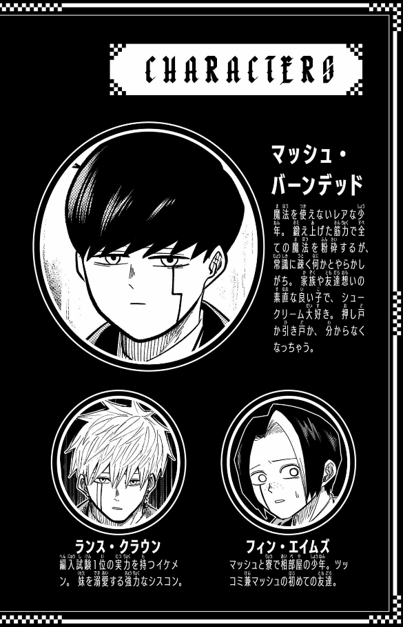 マッシュル - mashle 17