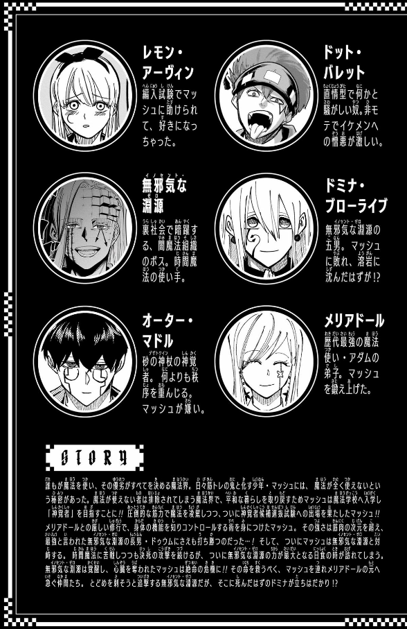 マッシュル - mashle 17