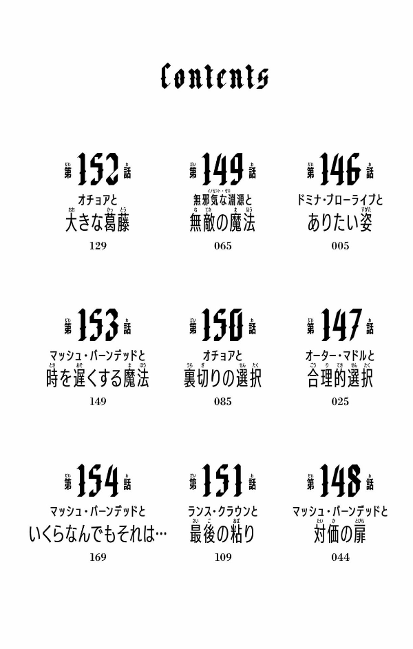 マッシュル - mashle 17