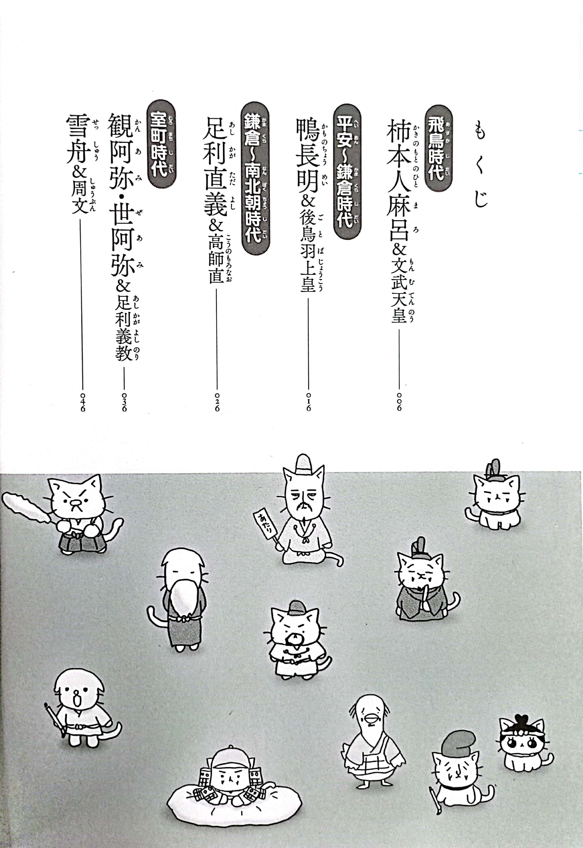 マンガでよくわかる ねこねこ日本史ジュニア版 8 neko neko nihonshi juniaban 8