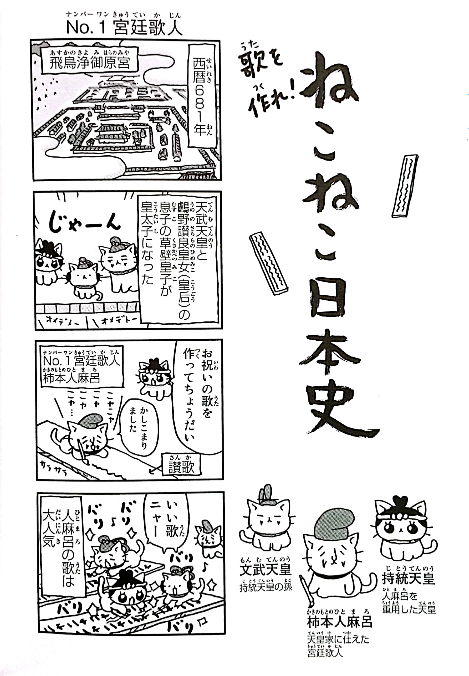 マンガでよくわかる ねこねこ日本史ジュニア版 8 neko neko nihonshi juniaban 8
