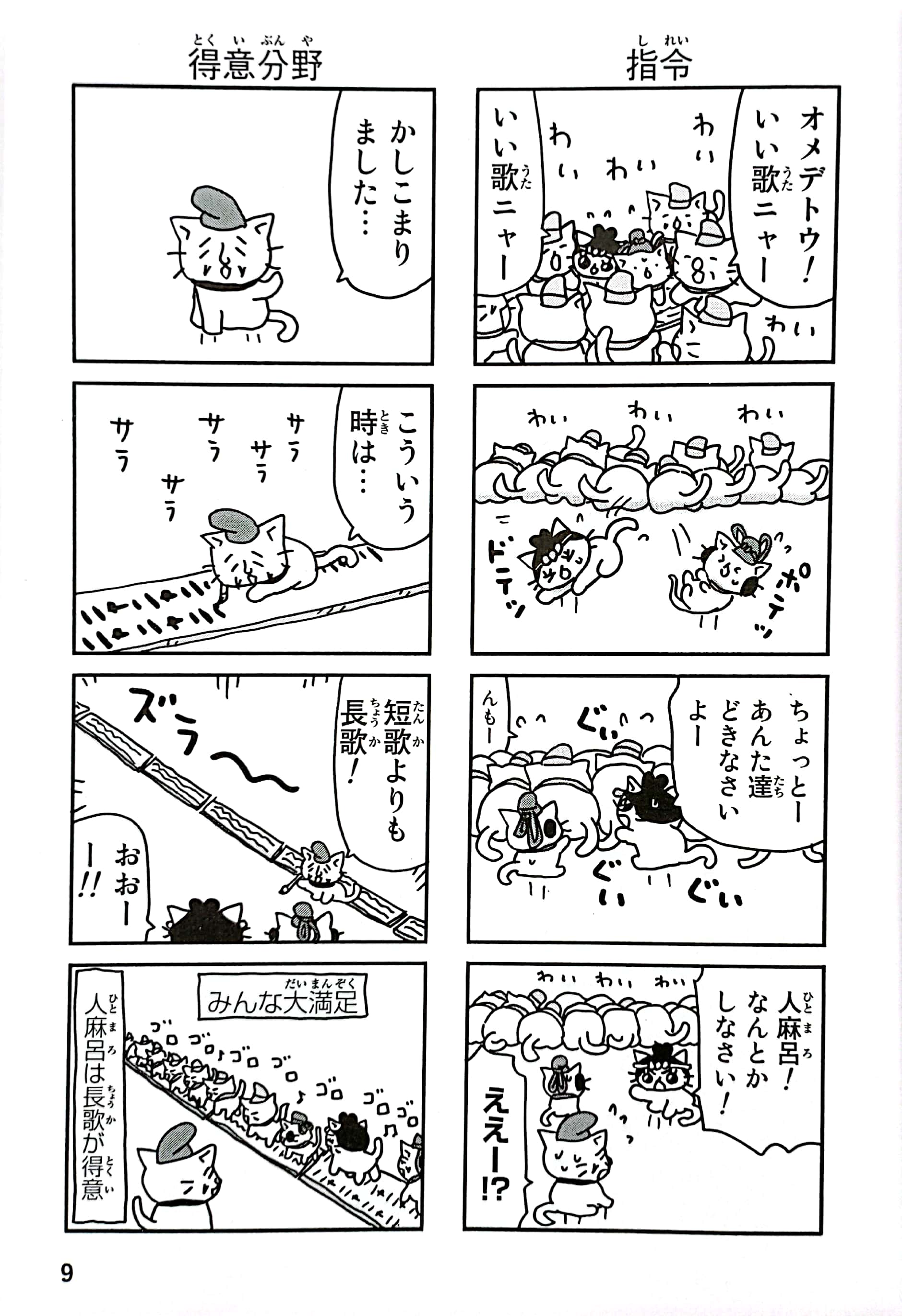 マンガでよくわかる ねこねこ日本史ジュニア版 8 neko neko nihonshi juniaban 8