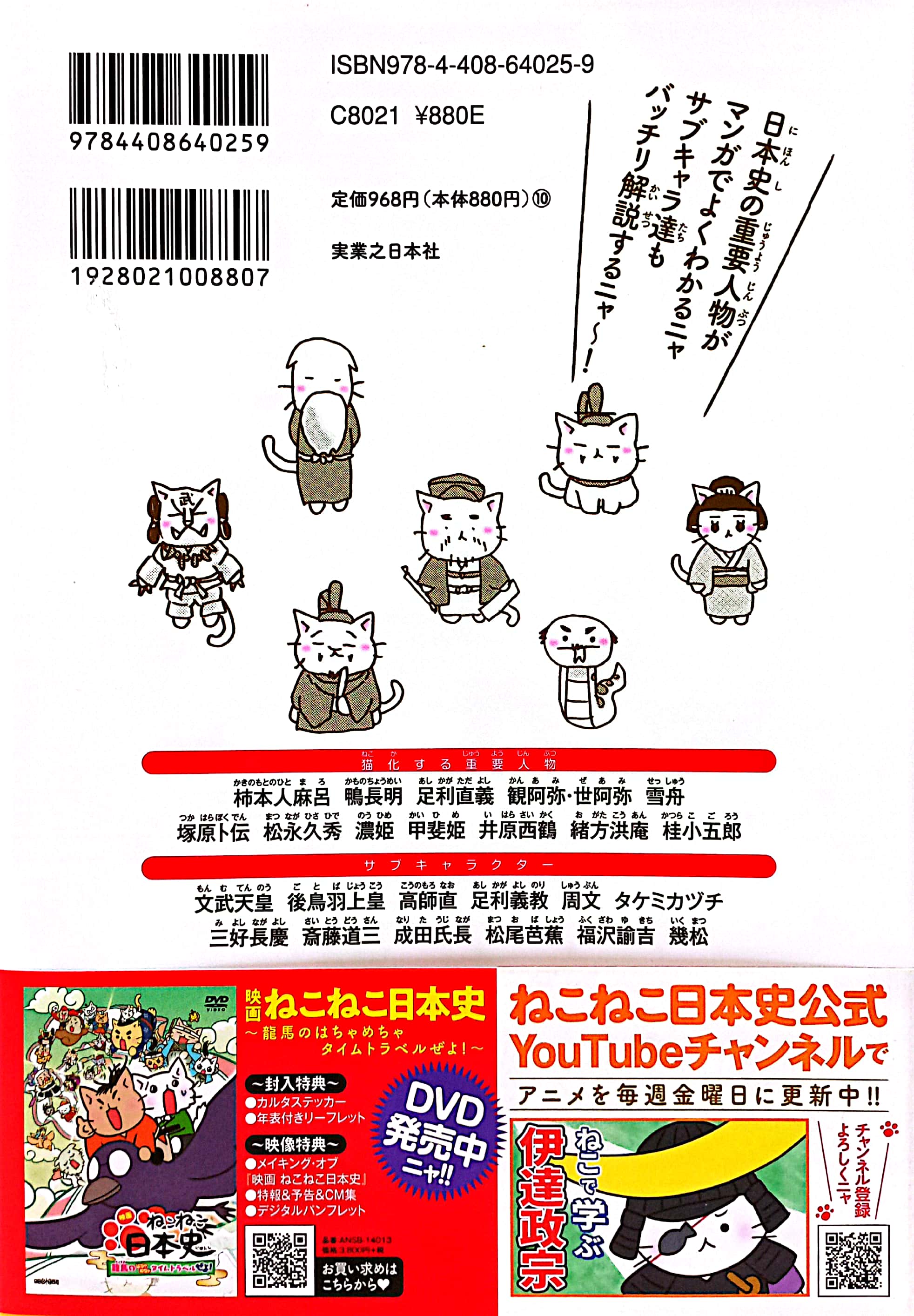 マンガでよくわかる ねこねこ日本史ジュニア版 8 neko neko nihonshi juniaban 8