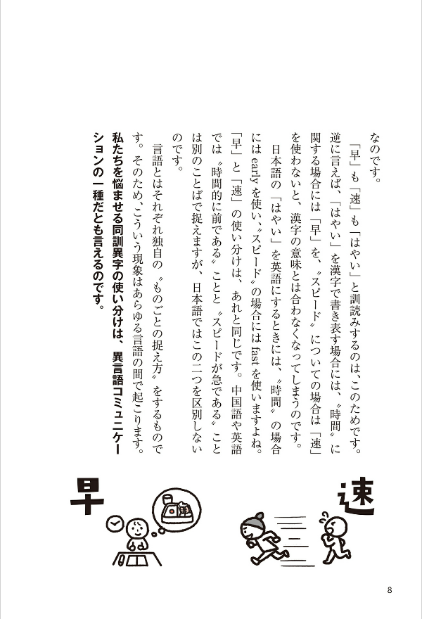 マンガでわかる 漢字の使い分け図鑑 - manga de wakaru kanji no tsukaiwake zukan