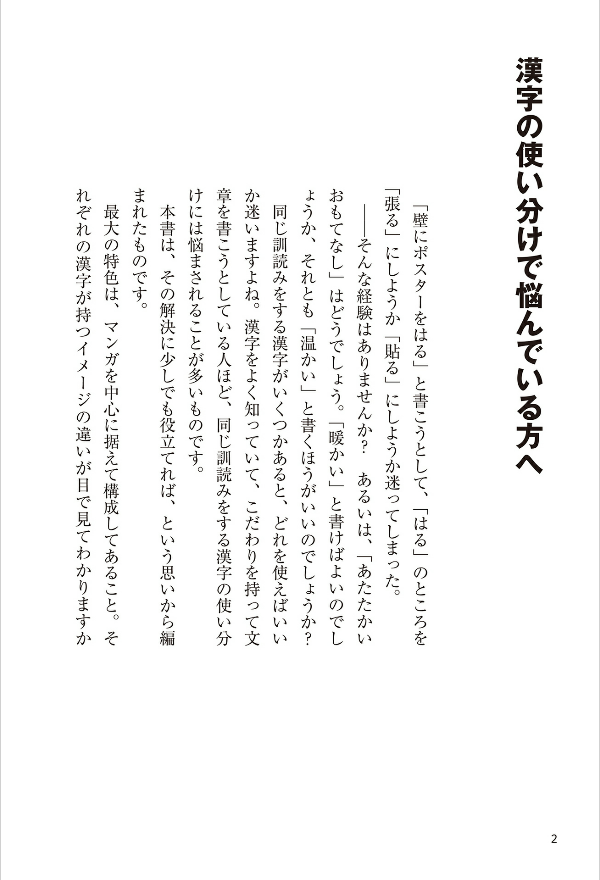 マンガでわかる 漢字の使い分け図鑑 - manga de wakaru kanji no tsukaiwake zukan