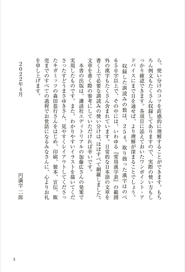 マンガでわかる 漢字の使い分け図鑑 - manga de wakaru kanji no tsukaiwake zukan