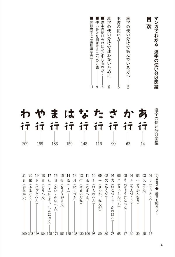 マンガでわかる 漢字の使い分け図鑑 - manga de wakaru kanji no tsukaiwake zukan