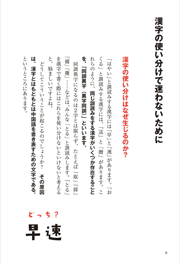 マンガでわかる 漢字の使い分け図鑑 - manga de wakaru kanji no tsukaiwake zukan