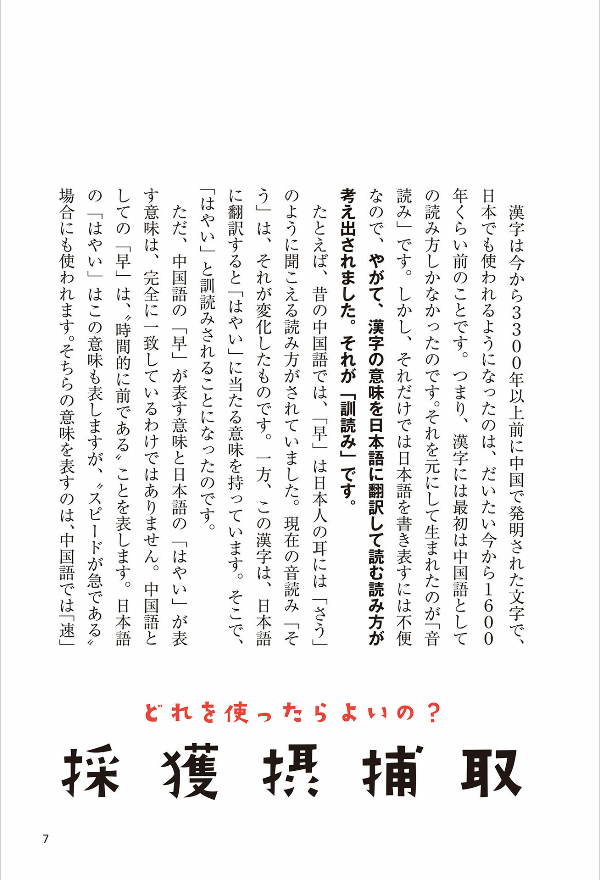 マンガでわかる 漢字の使い分け図鑑 - manga de wakaru kanji no tsukaiwake zukan