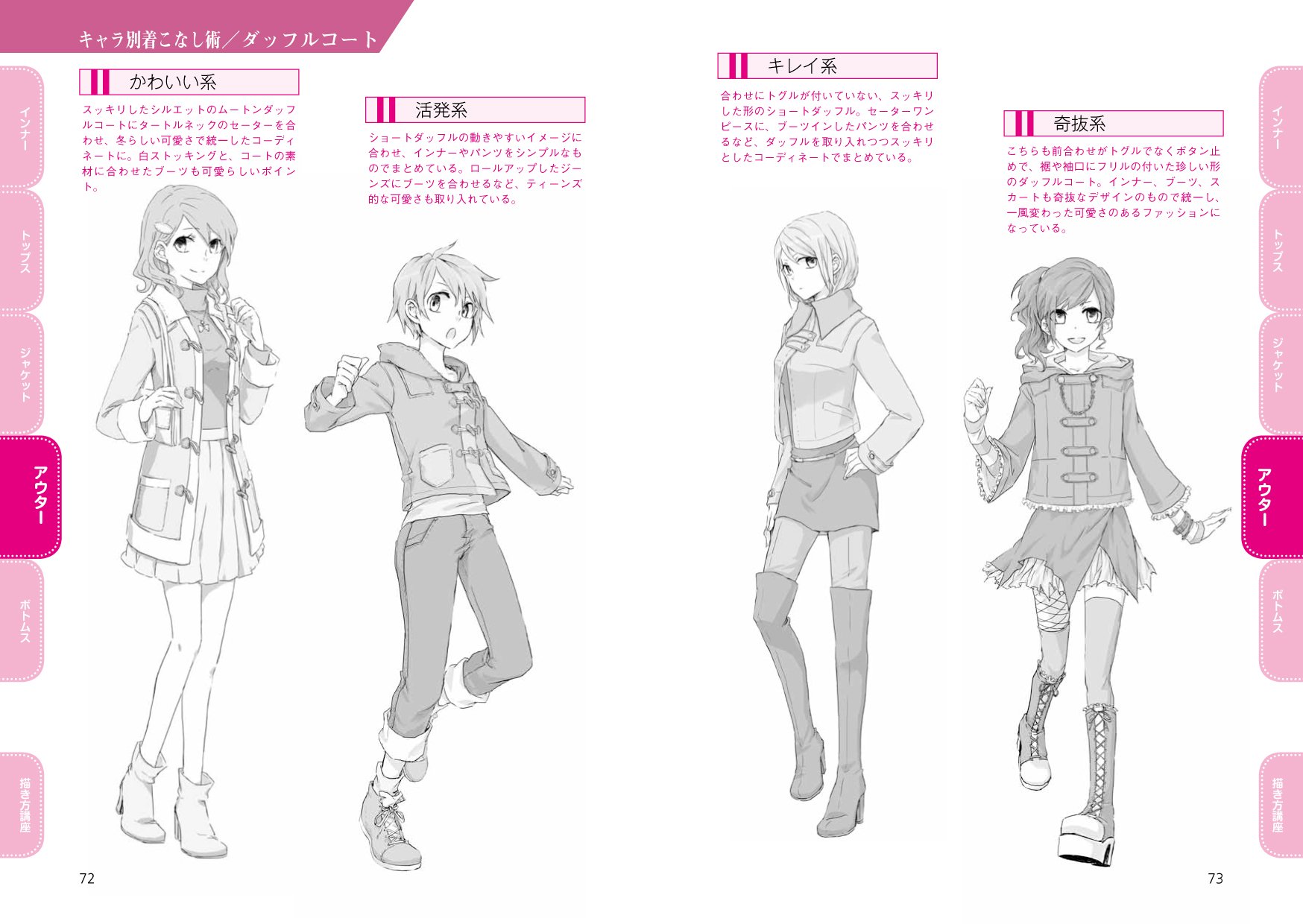 マンガキャラの服装資料集 - manga kyara no fukusou shiryoushuu joshi kajuaru - the collection of dress data of a comics character