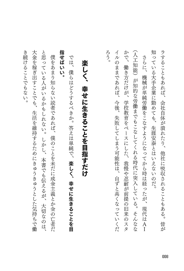 マンガ版 「好き」を仕事にして生きる mangaban " suki " o shigoto ni shite ikiru