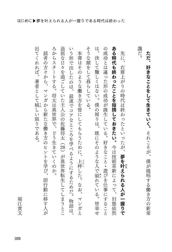 マンガ版 「好き」を仕事にして生きる mangaban " suki " o shigoto ni shite ikiru