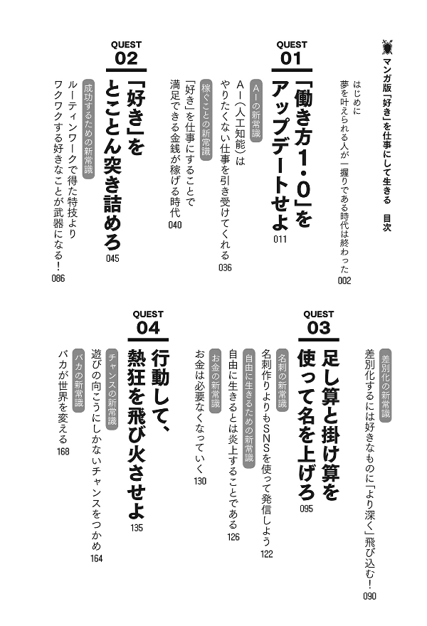 マンガ版 「好き」を仕事にして生きる mangaban " suki " o shigoto ni shite ikiru