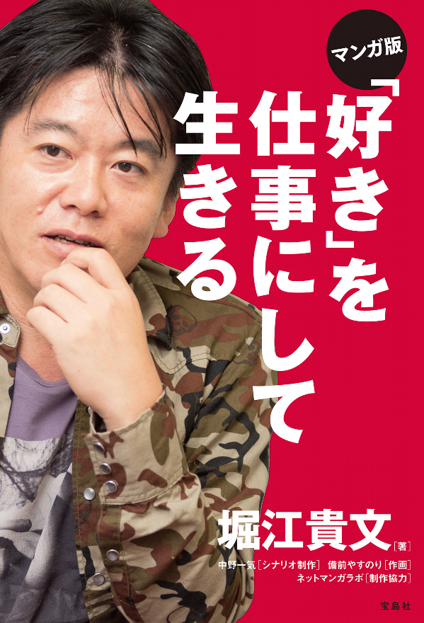 マンガ版 「好き」を仕事にして生きる mangaban " suki " o shigoto ni shite ikiru