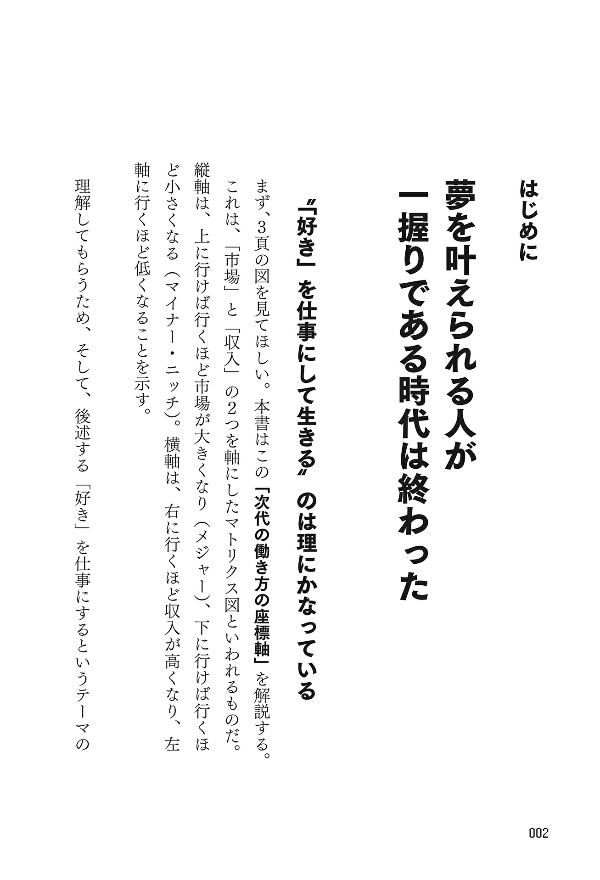 マンガ版 「好き」を仕事にして生きる mangaban " suki " o shigoto ni shite ikiru