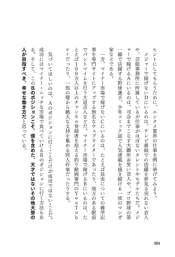 マンガ版 「好き」を仕事にして生きる mangaban " suki " o shigoto ni shite ikiru