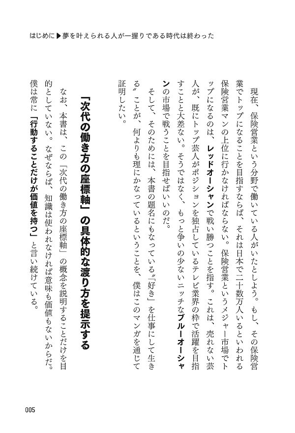 マンガ版 「好き」を仕事にして生きる mangaban " suki " o shigoto ni shite ikiru