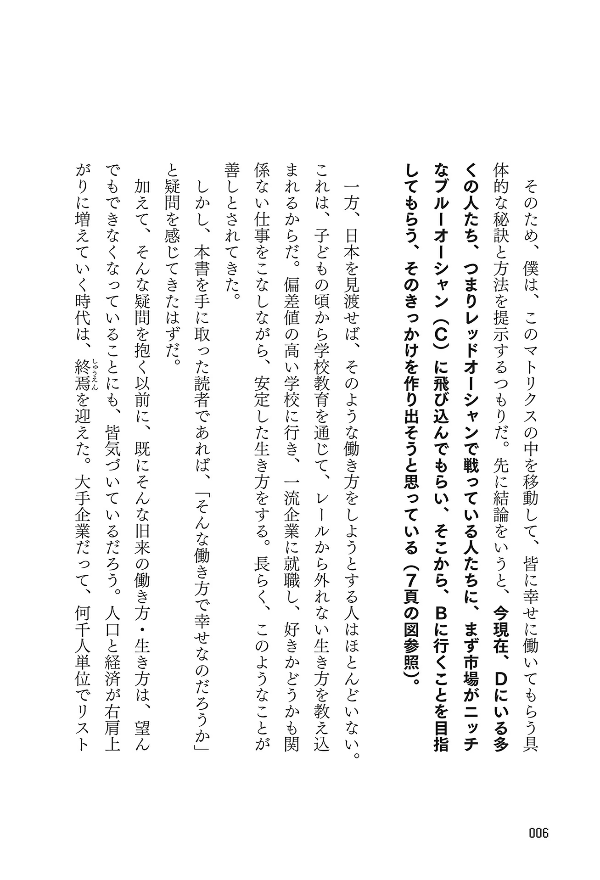 マンガ版 「好き」を仕事にして生きる mangaban " suki " o shigoto ni shite ikiru