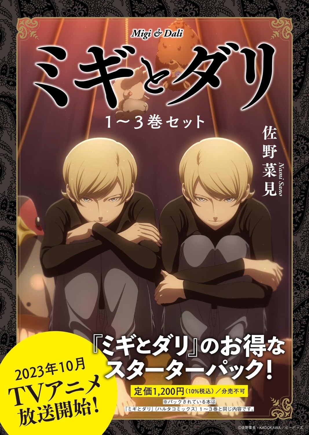 ミギとダリ 1~3巻セット - mi gi to dari 1 set of 3 volumes harta comix vol. 3 setto