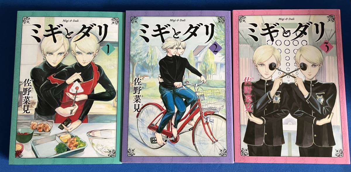 ミギとダリ 1~3巻セット - mi gi to dari 1 set of 3 volumes harta comix vol. 3 setto