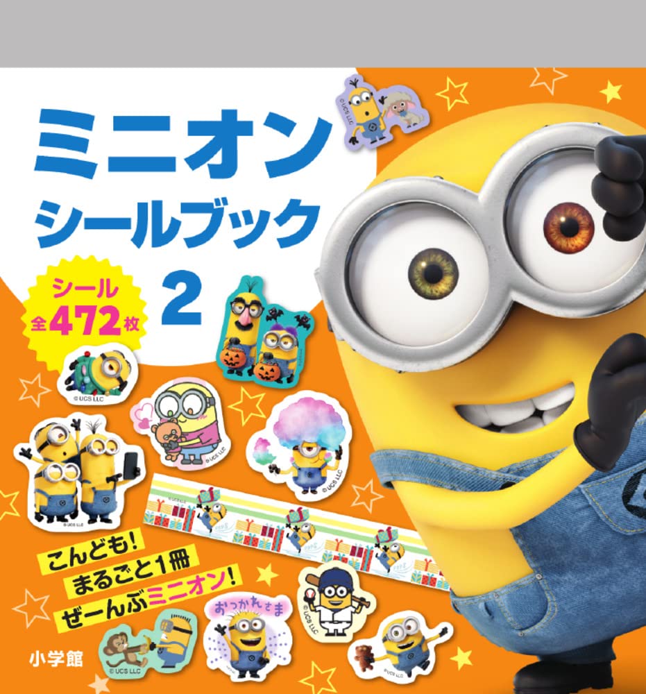 ミニオン シールブック - minion seal book 2