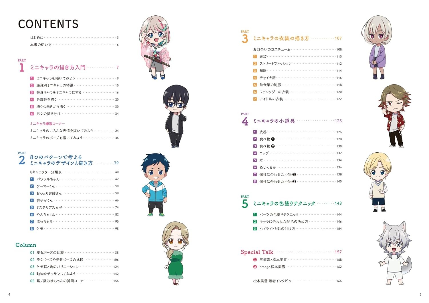 ミニキャラの作画教室 かわいいもかっこいいも上手く描ける！- Mini Kyara No Written And Illustrated Kyoshitsu Kawaii Mo Kakkoi Mo Umaku Egakeru!