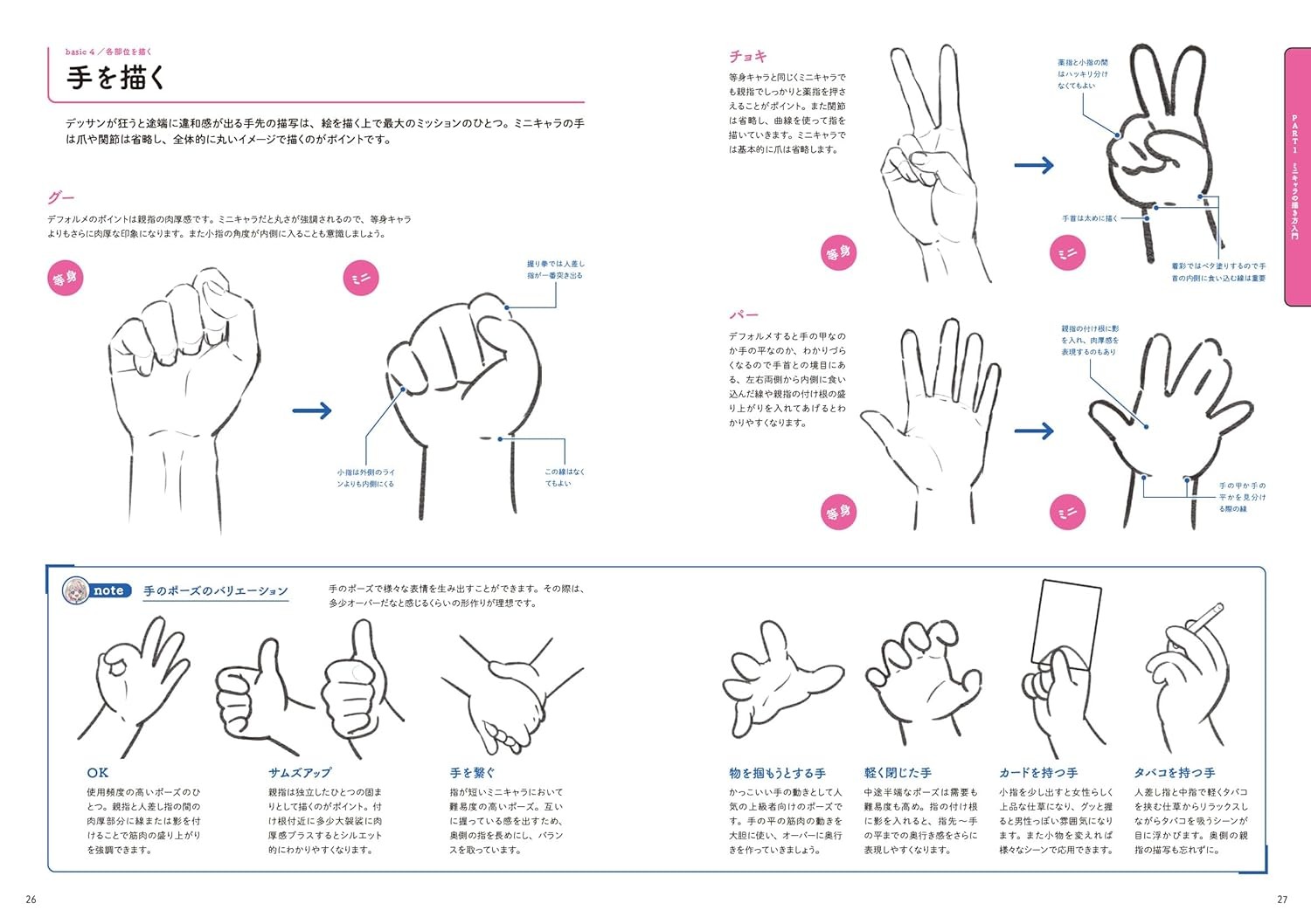 ミニキャラの作画教室 かわいいもかっこいいも上手く描ける！- Mini Kyara No Written And Illustrated Kyoshitsu Kawaii Mo Kakkoi Mo Umaku Egakeru!