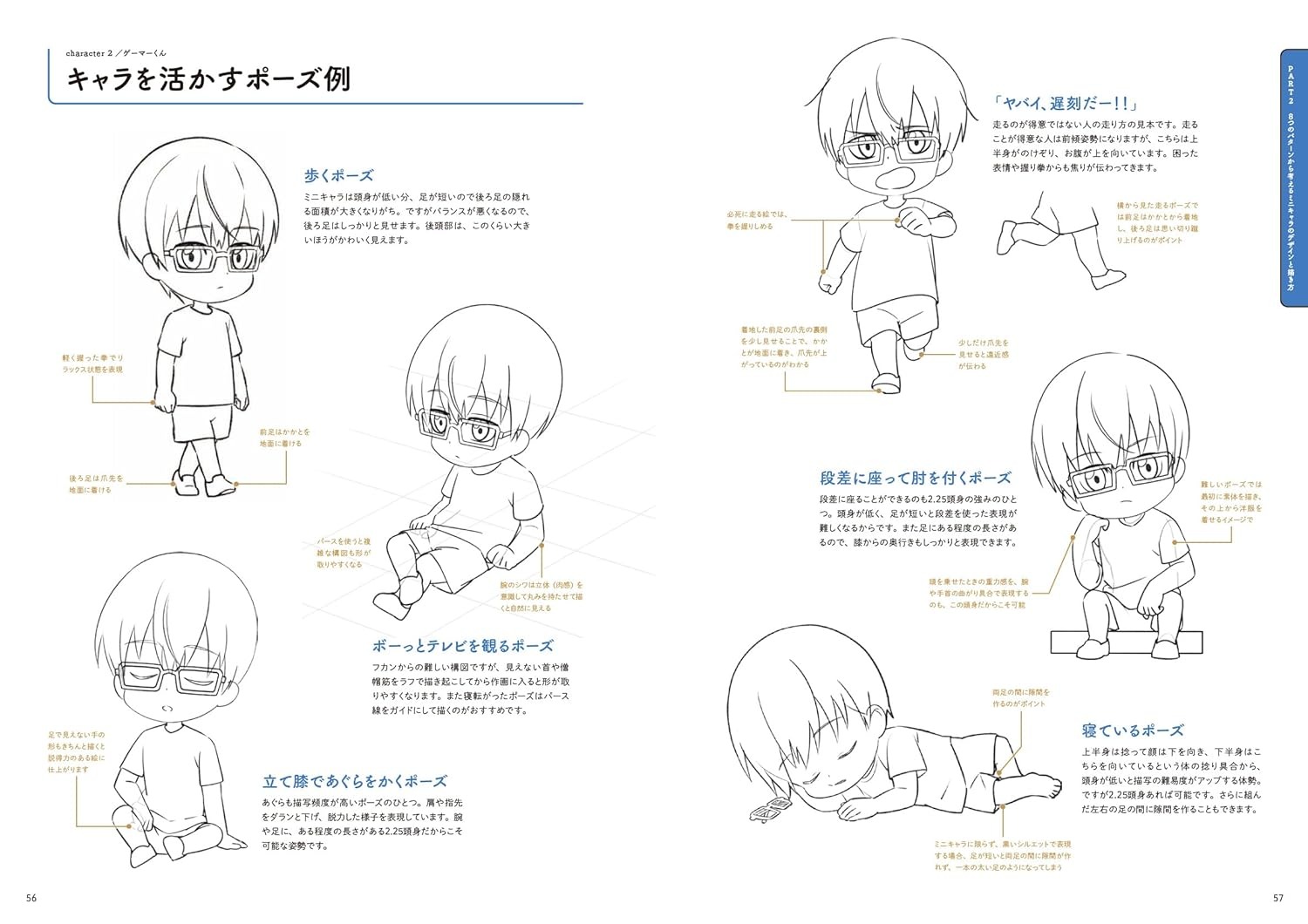 ミニキャラの作画教室 かわいいもかっこいいも上手く描ける！- Mini Kyara No Written And Illustrated Kyoshitsu Kawaii Mo Kakkoi Mo Umaku Egakeru!