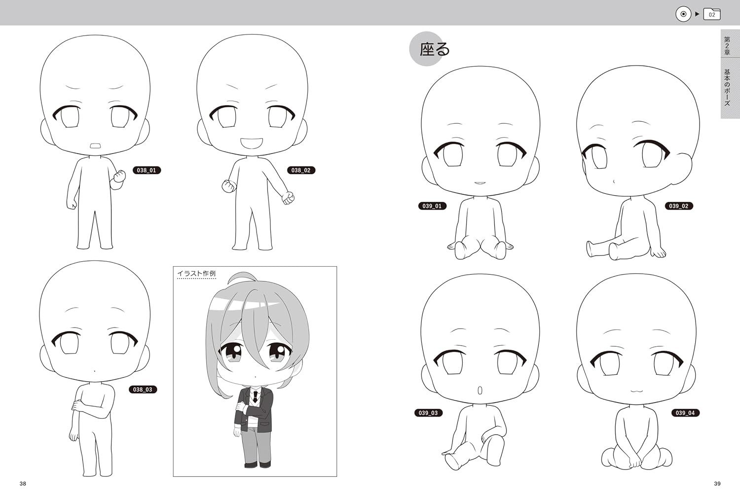 ミニキャライラストポーズ集 基本編 - mini kyara illustration pose shu kihon hen