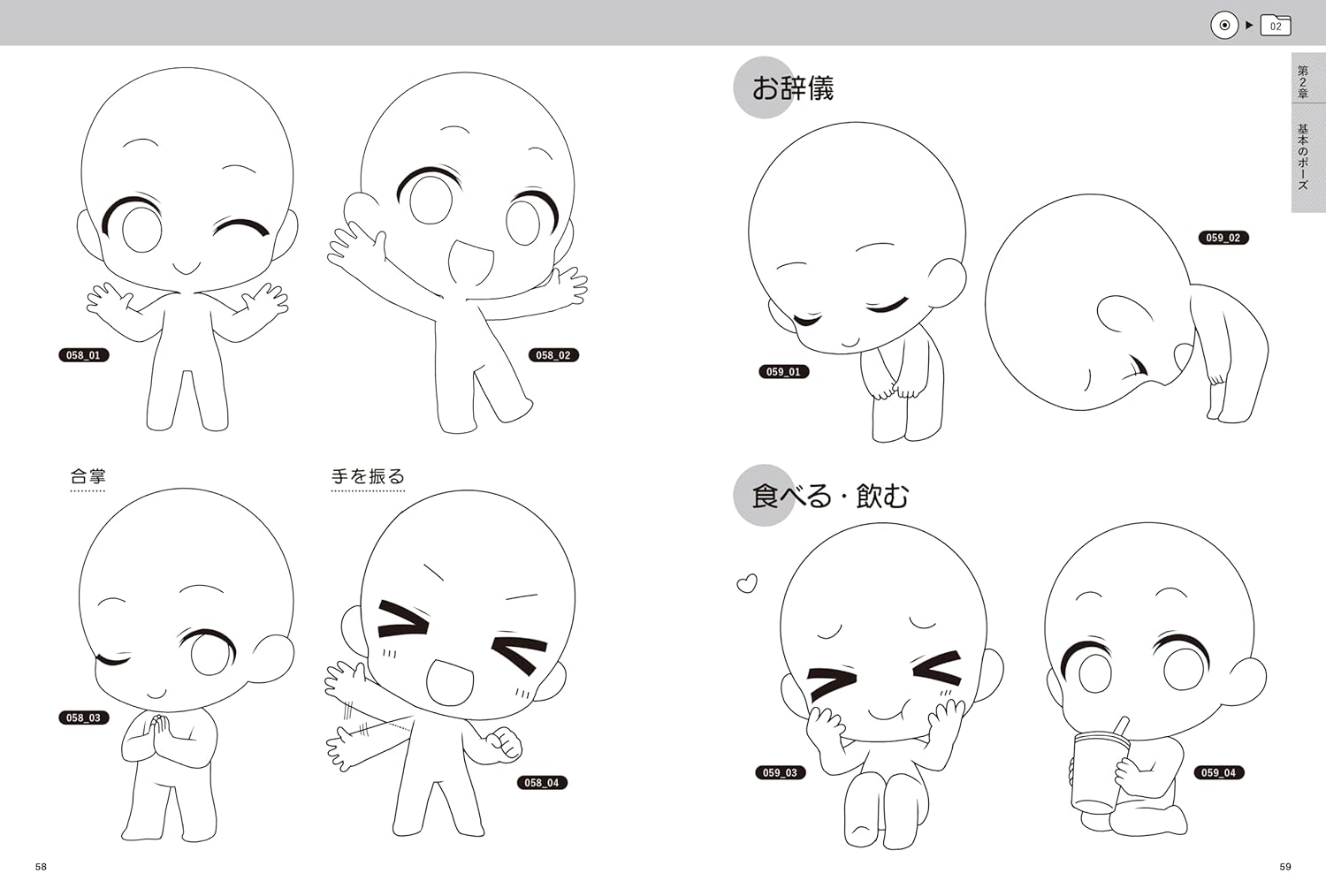 ミニキャライラストポーズ集 基本編 - mini kyara illustration pose shu kihon hen