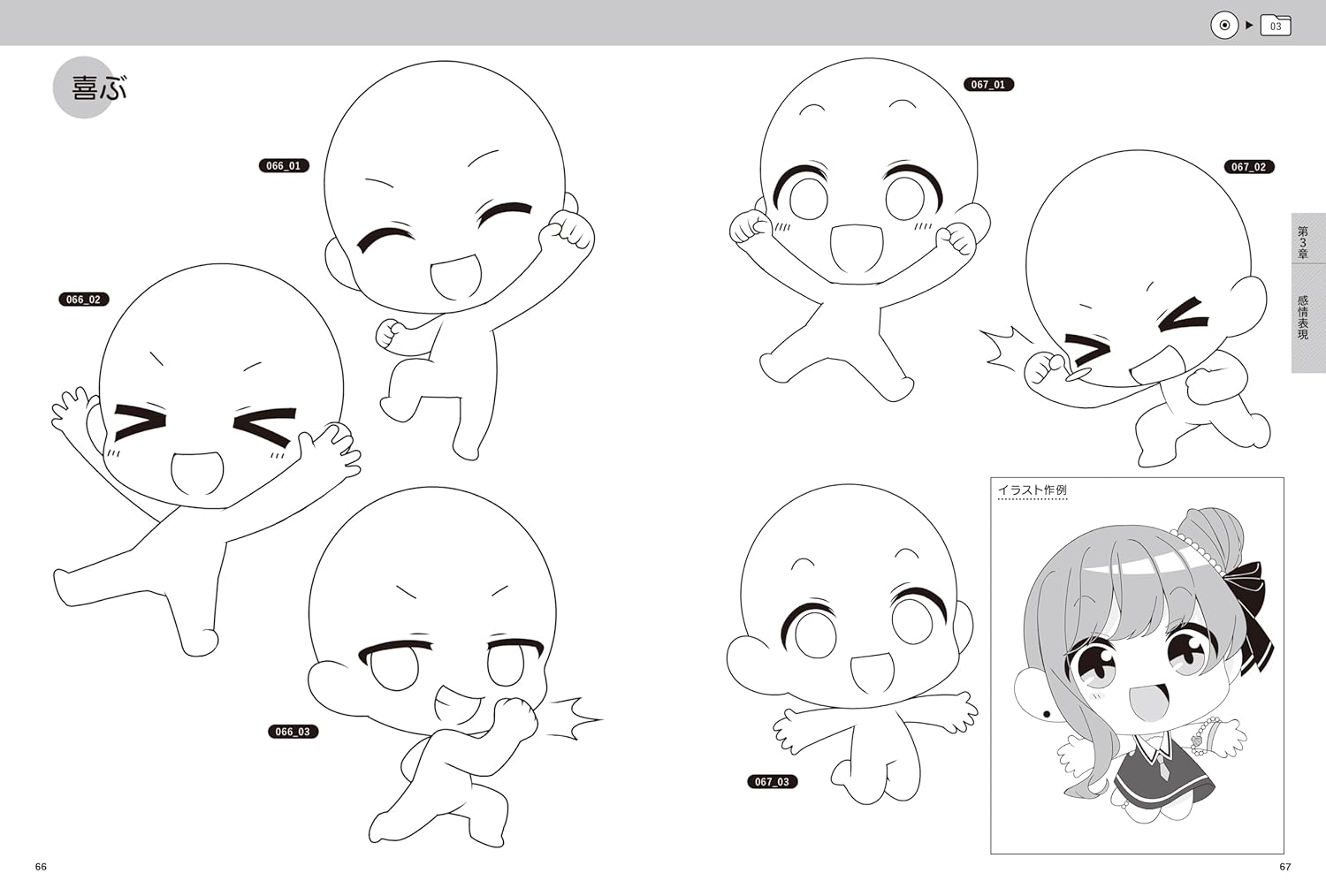 ミニキャライラストポーズ集 基本編 - mini kyara illustration pose shu kihon hen