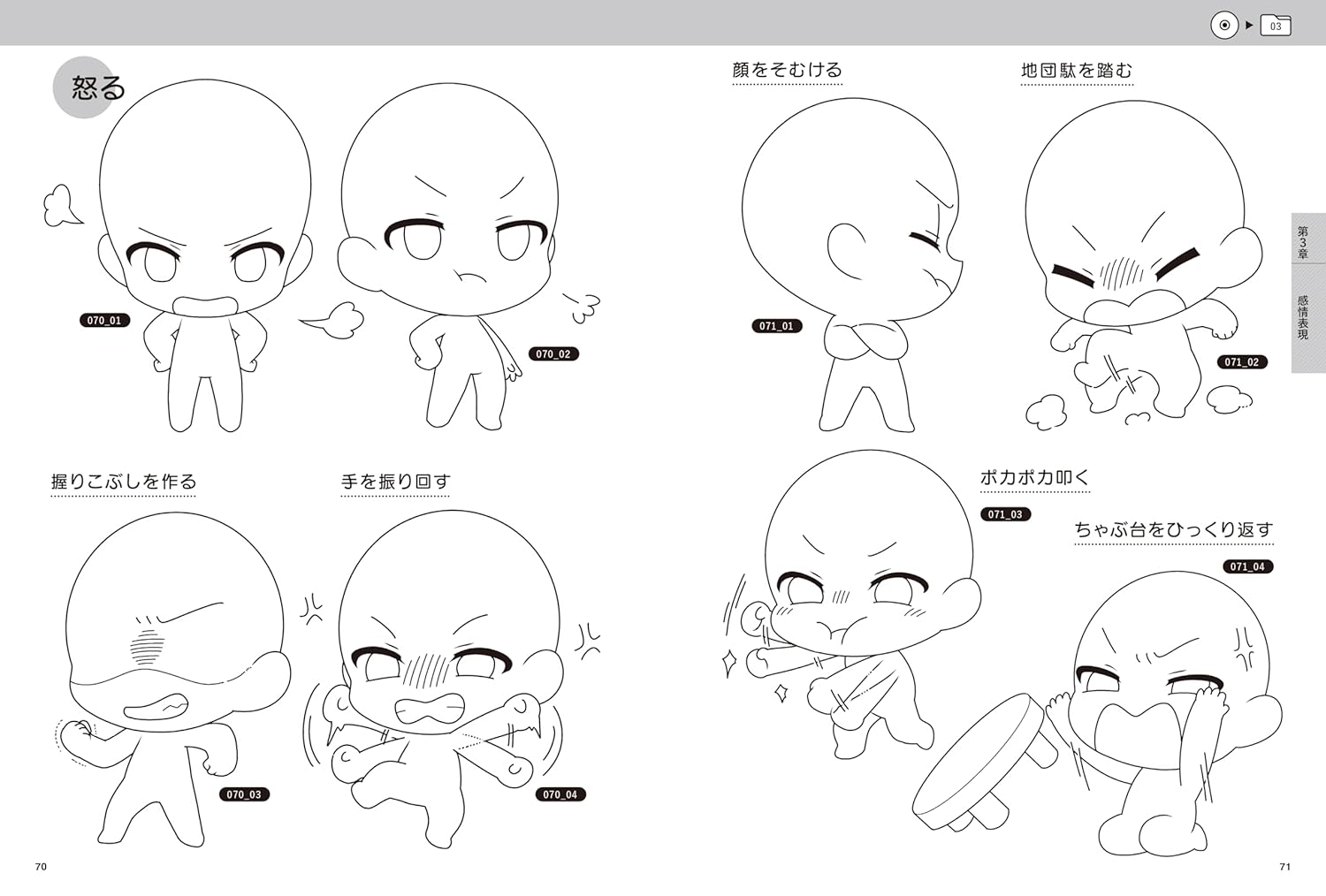 ミニキャライラストポーズ集 基本編 - mini kyara illustration pose shu kihon hen