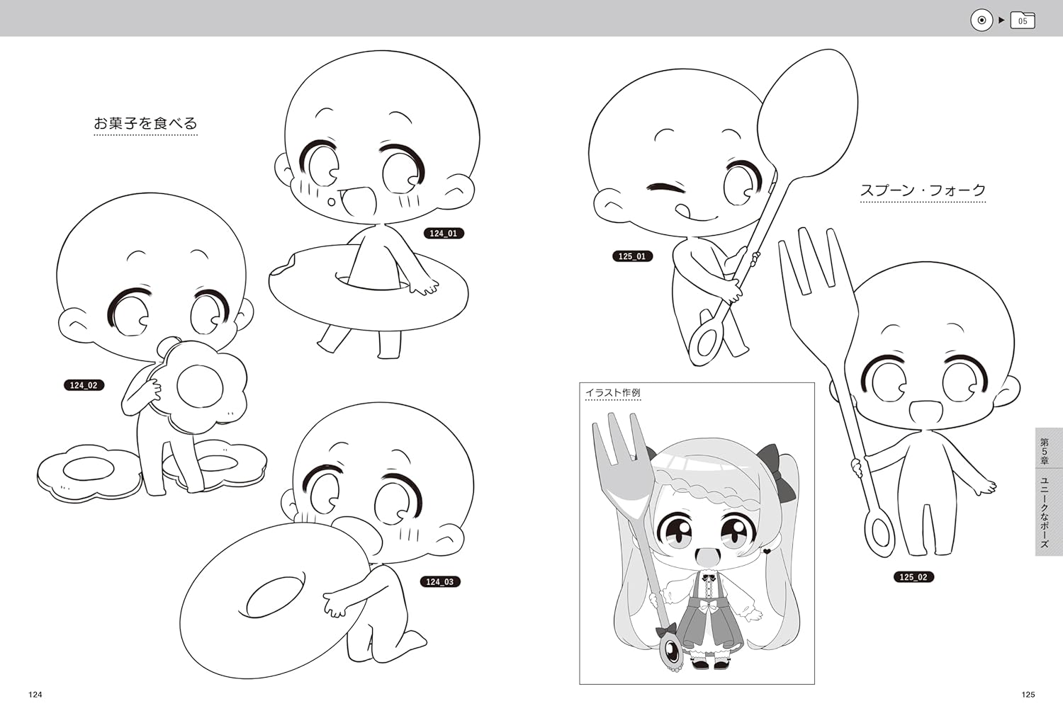 ミニキャライラストポーズ集 基本編 - mini kyara illustration pose shu kihon hen