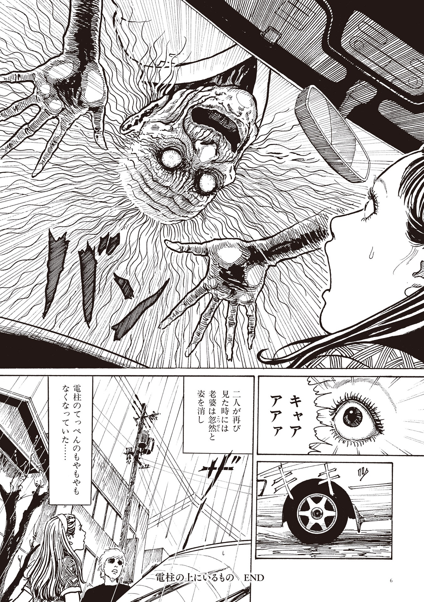 ミミの怪談 完全版 - mimi no kaidan complete edition