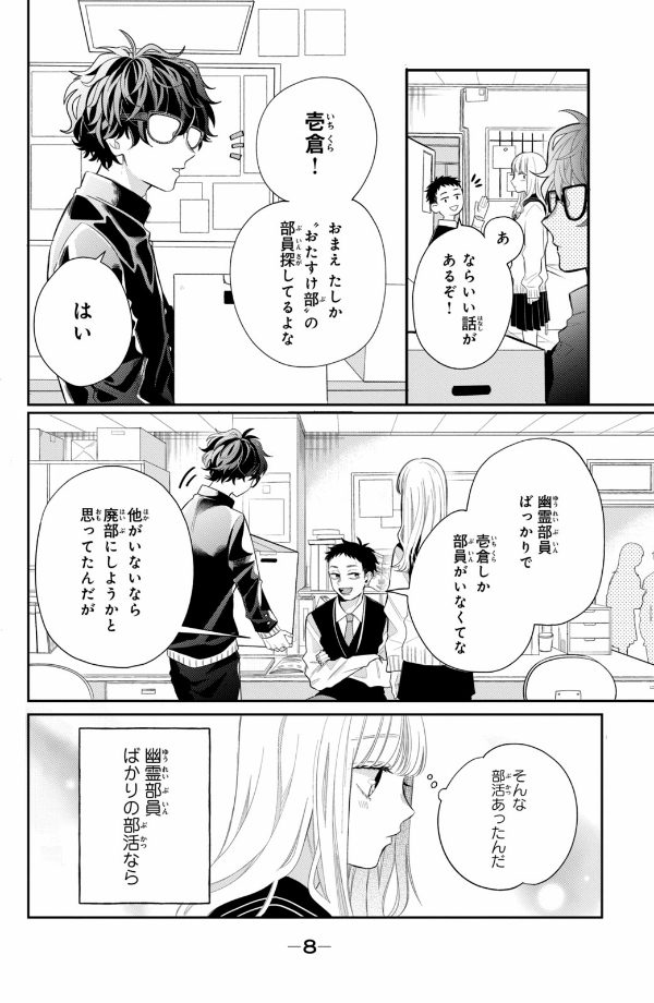 メガネ、時々、ヤンキーくん - megane, tokidoki, yankee-kun 1