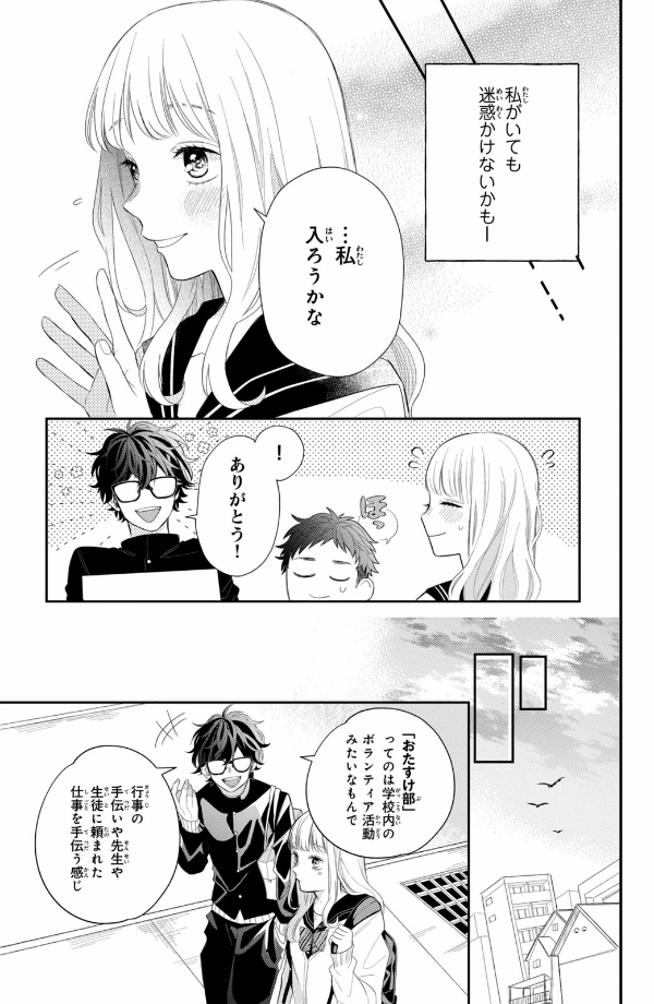 メガネ、時々、ヤンキーくん - megane, tokidoki, yankee-kun 1