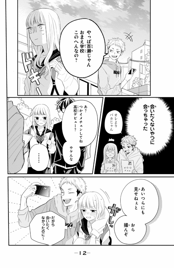 メガネ、時々、ヤンキーくん - megane, tokidoki, yankee-kun 1