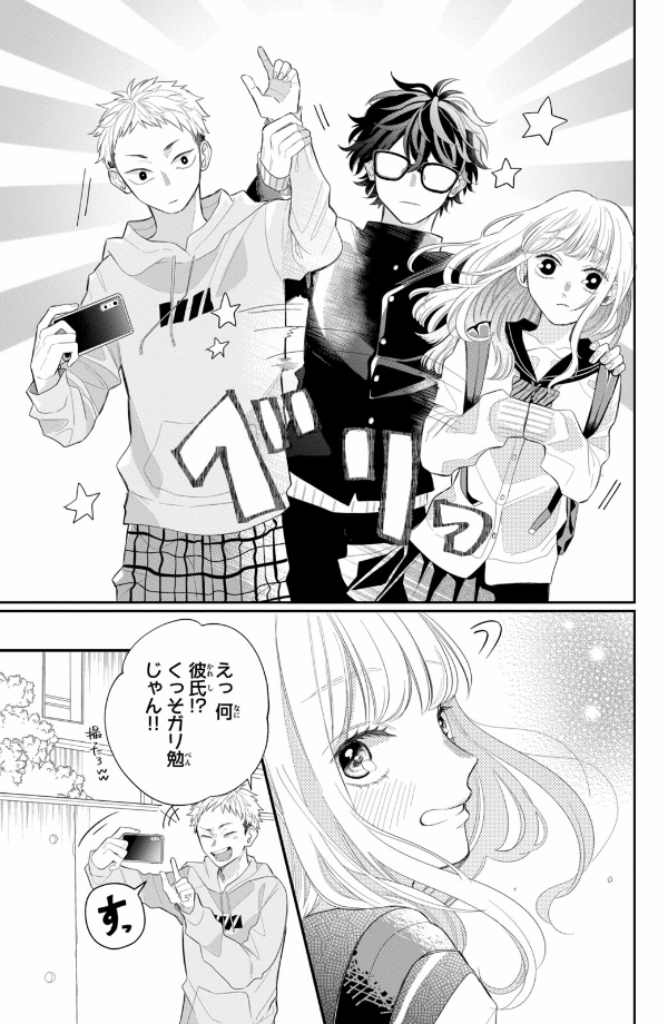 メガネ、時々、ヤンキーくん - megane, tokidoki, yankee-kun 1